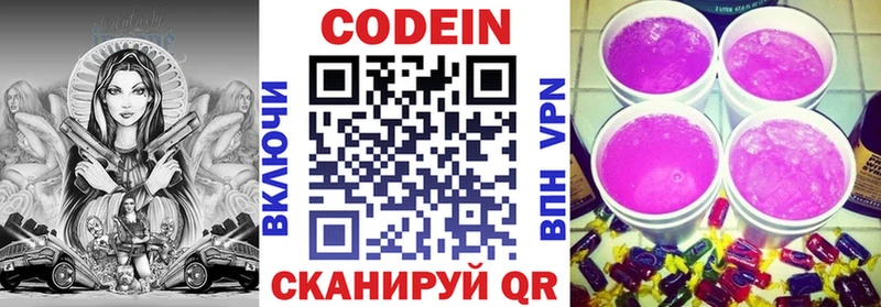 Codein напиток Lean (лин)  купить закладку  Межгорье 